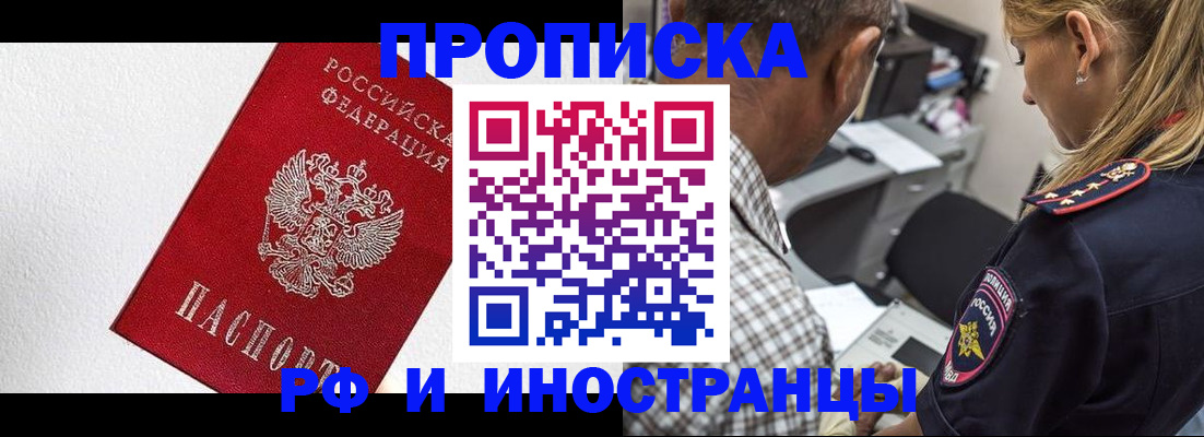 прописка законно в Мценске