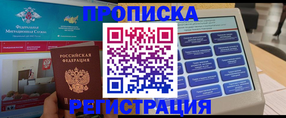 прописка паспорт в Мценске