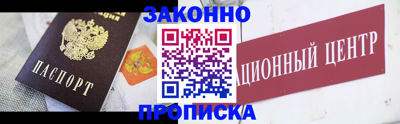 временная регистрация купить в Мценске