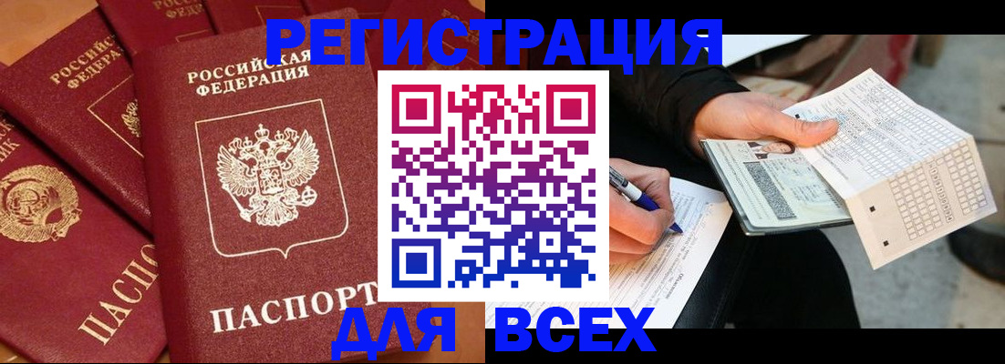 прописка для школы в Мценске